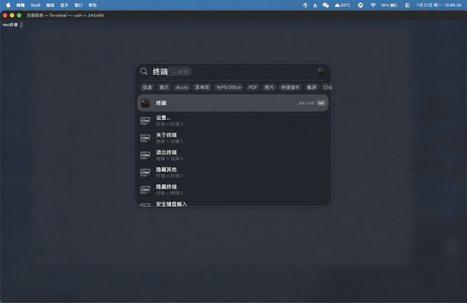 macOS 中搜索终端并选中终端应用
