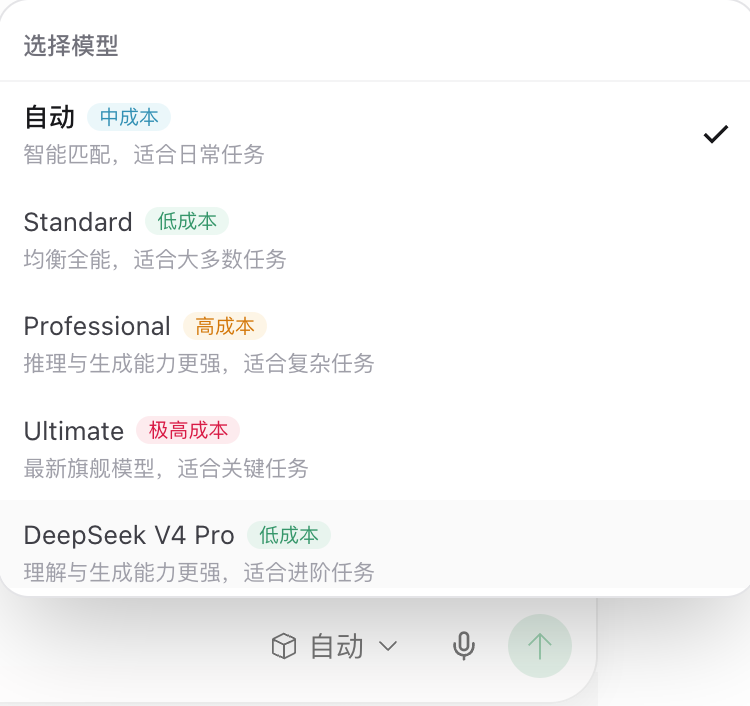 模型列表中的 Professional 专业模式和 Ultimate 极致模式